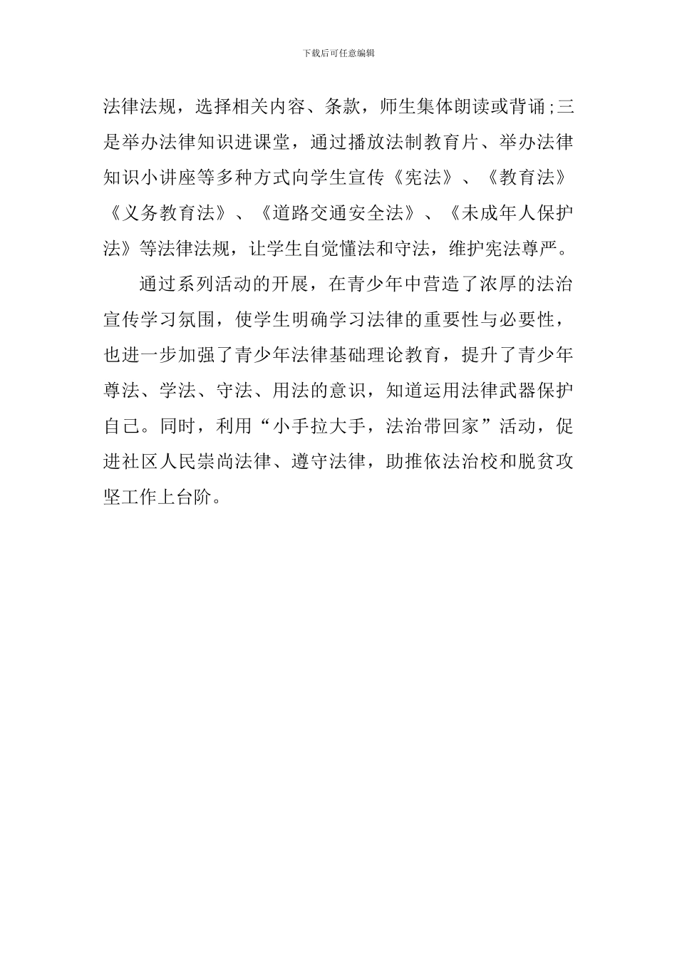 小学法律知识进校园活动总结_第2页