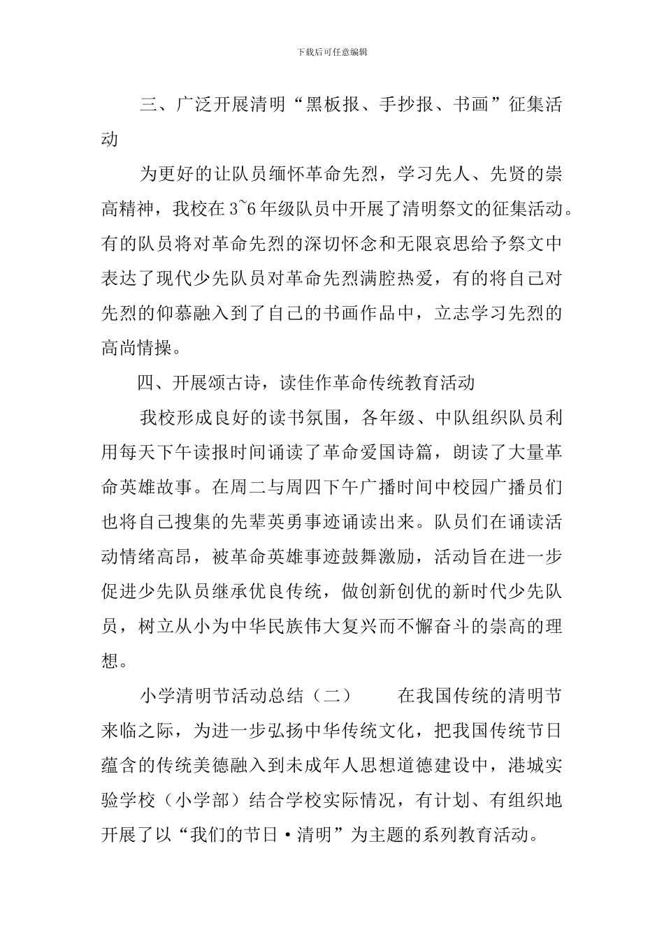 小学清明节活动总结5篇_第2页