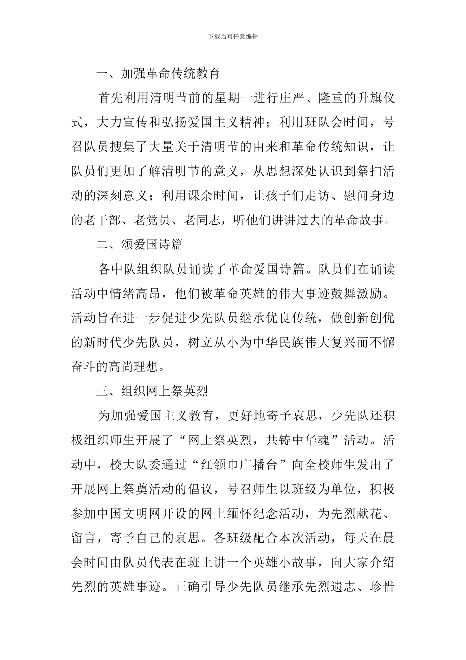 小学清明节活动总结5篇_第3页