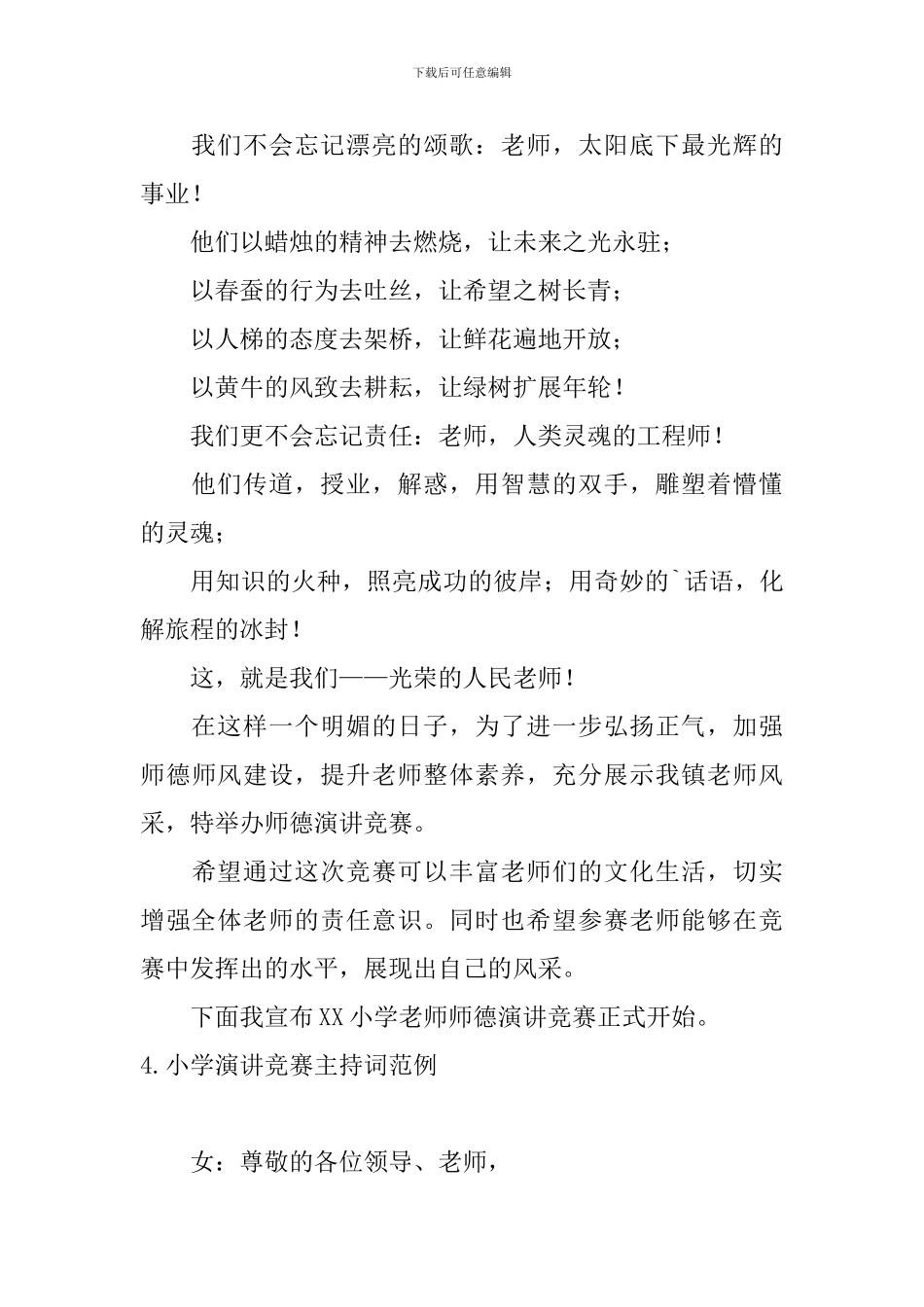 小学演讲比赛主持词范例_第3页