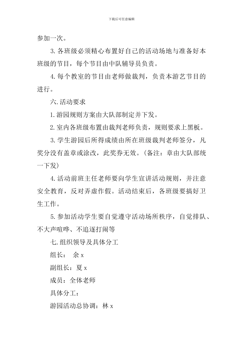 小学游园活动方案范文-小学庆六一游园活动_第2页