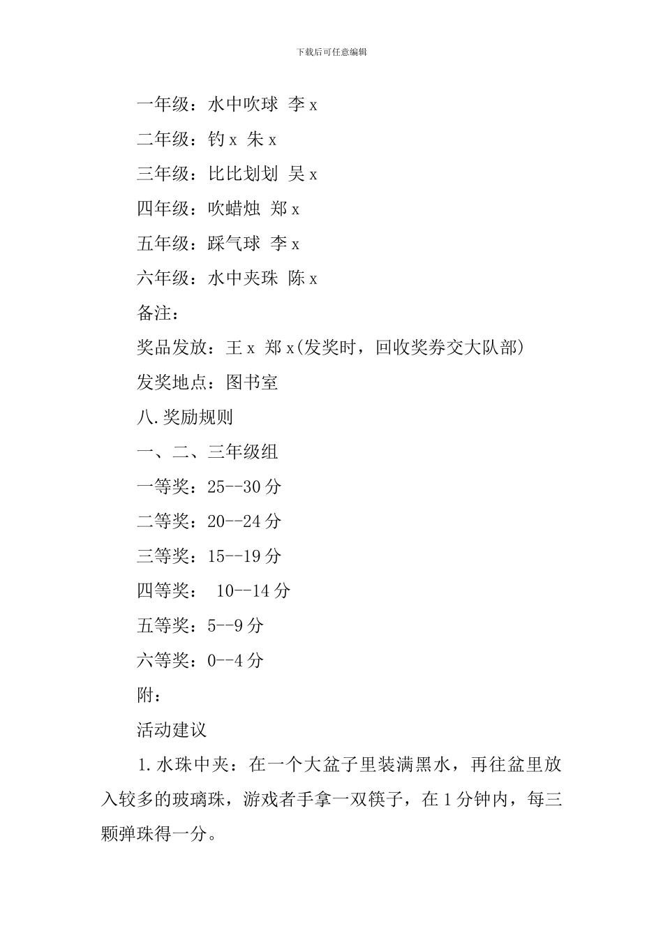 小学游园活动方案范文-小学庆六一游园活动_第3页