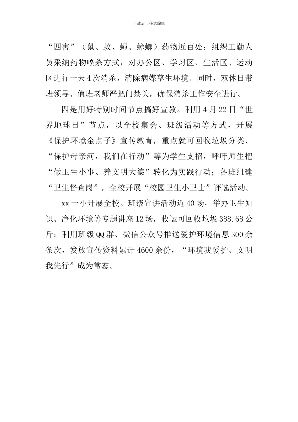 小学爱国卫生月活动总结_第2页