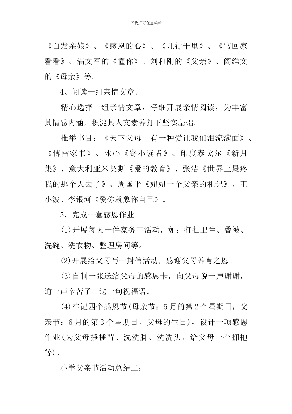 小学父亲节活动总结5篇汇总_第2页