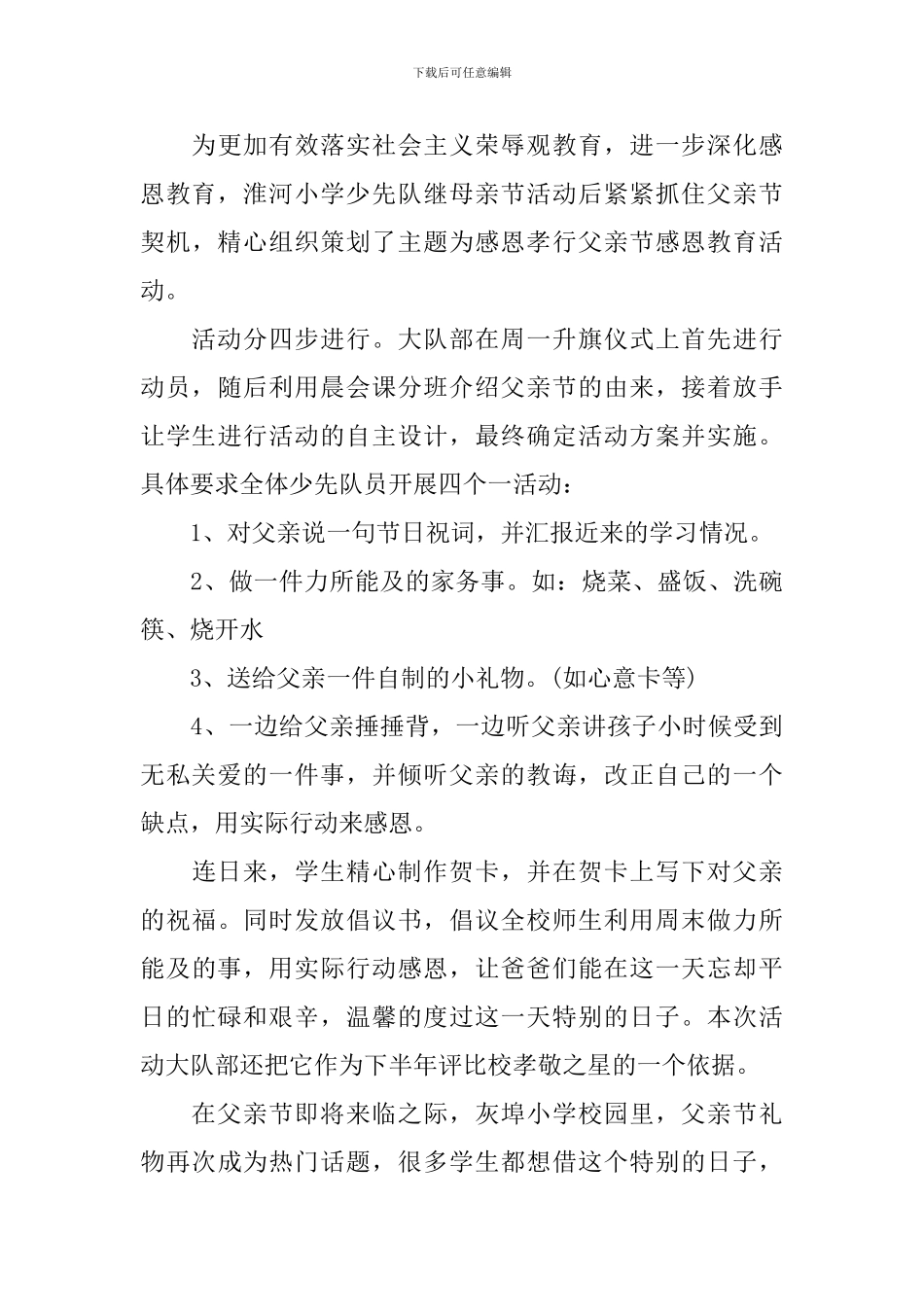 小学父亲节活动总结5篇汇总_第3页