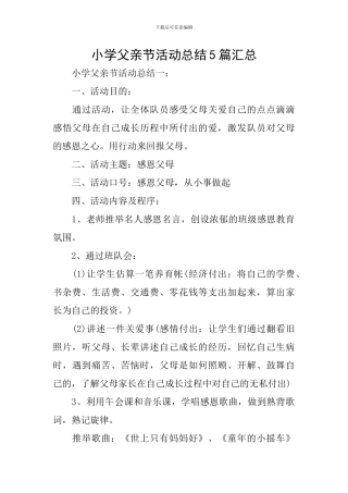 小学父亲节活动总结5篇汇总