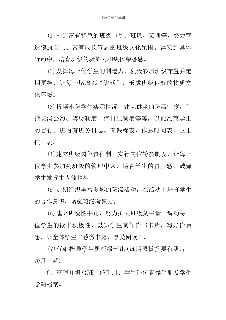 小学班主任周教育工作计划_第2页