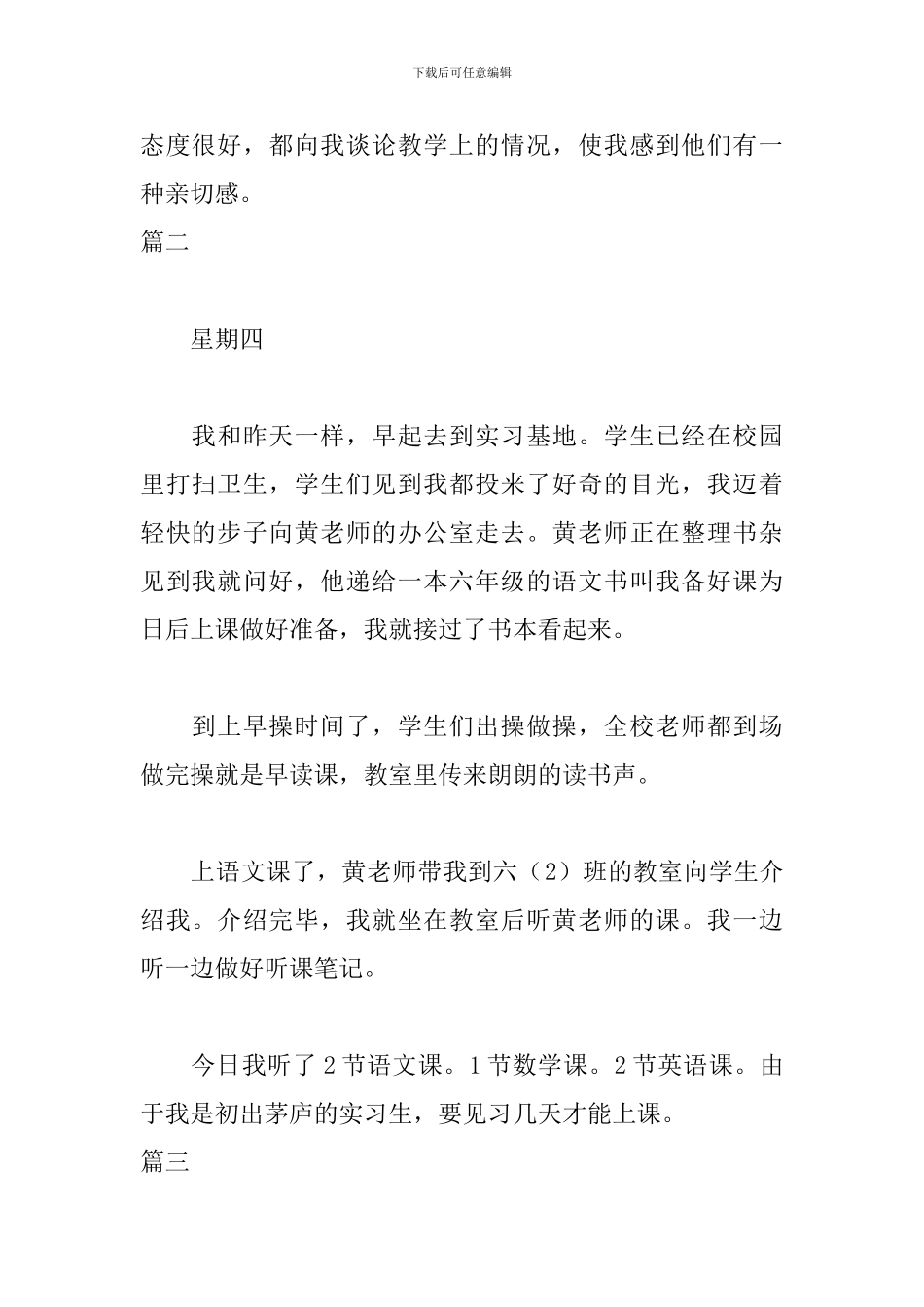 小学班主任实习日记大全_第2页