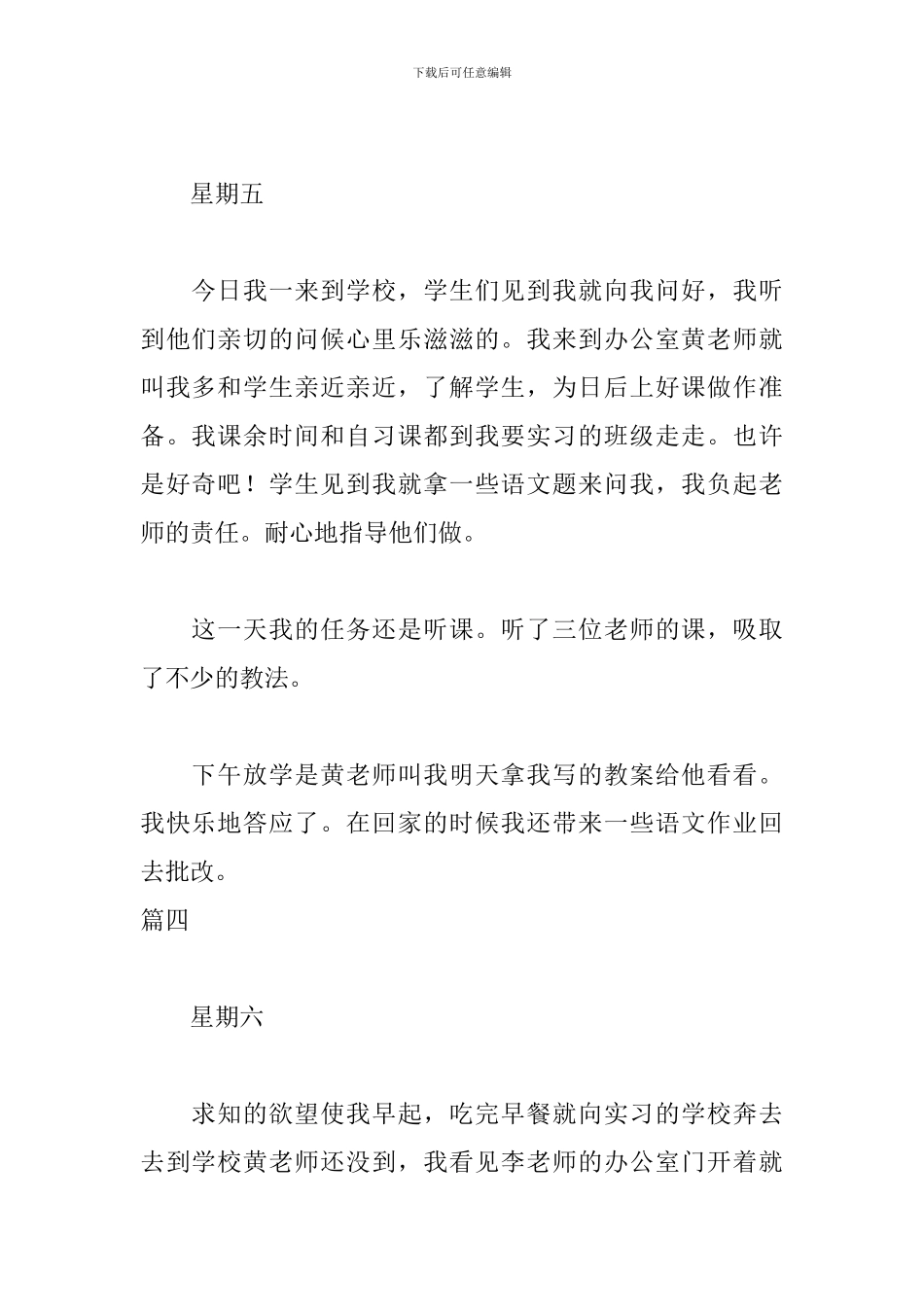 小学班主任实习日记大全_第3页