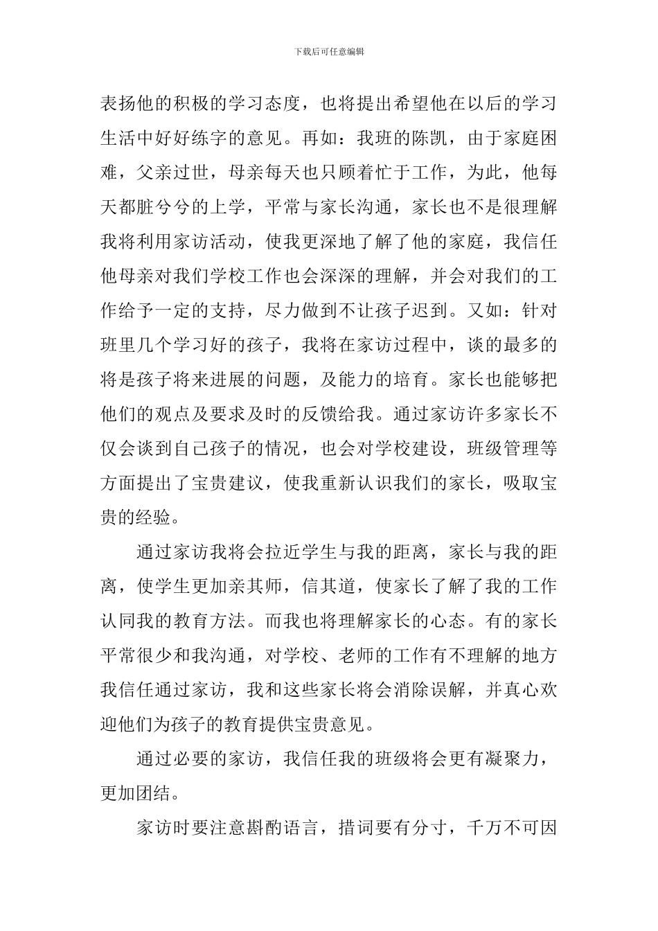 小学班主任家访工作计划_第2页