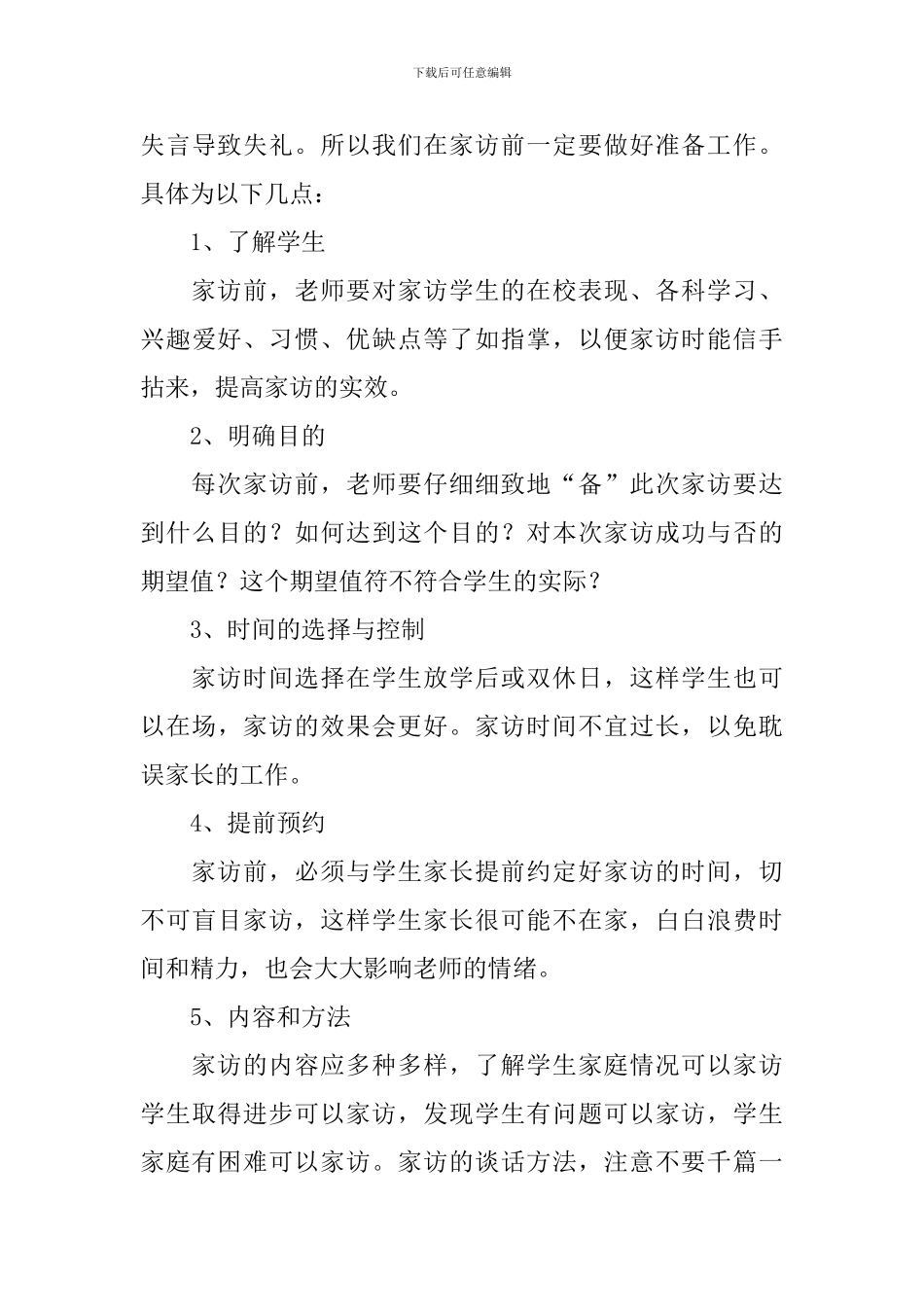小学班主任家访工作计划_第3页