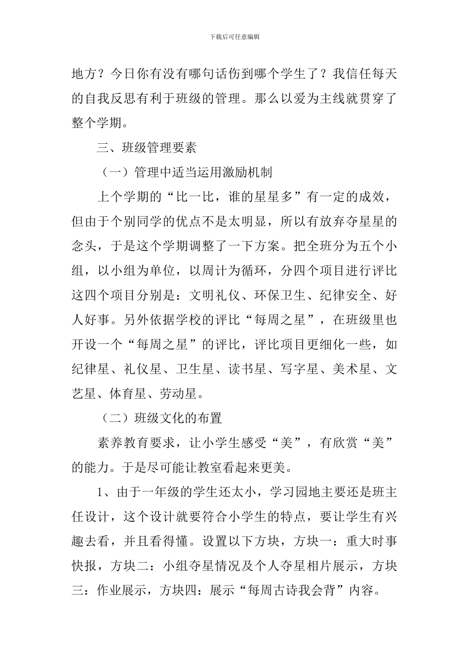 小学班主任工作计划一年级范文_第2页