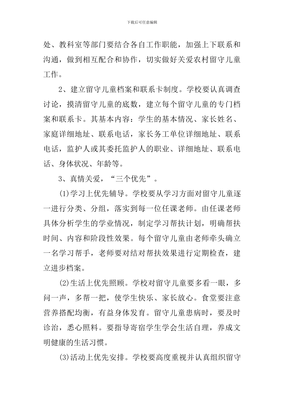 小学班主任工作计划安排_第2页