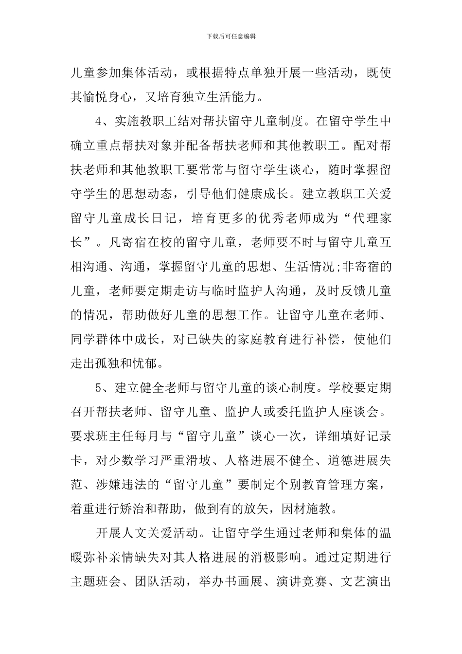 小学班主任工作计划安排_第3页