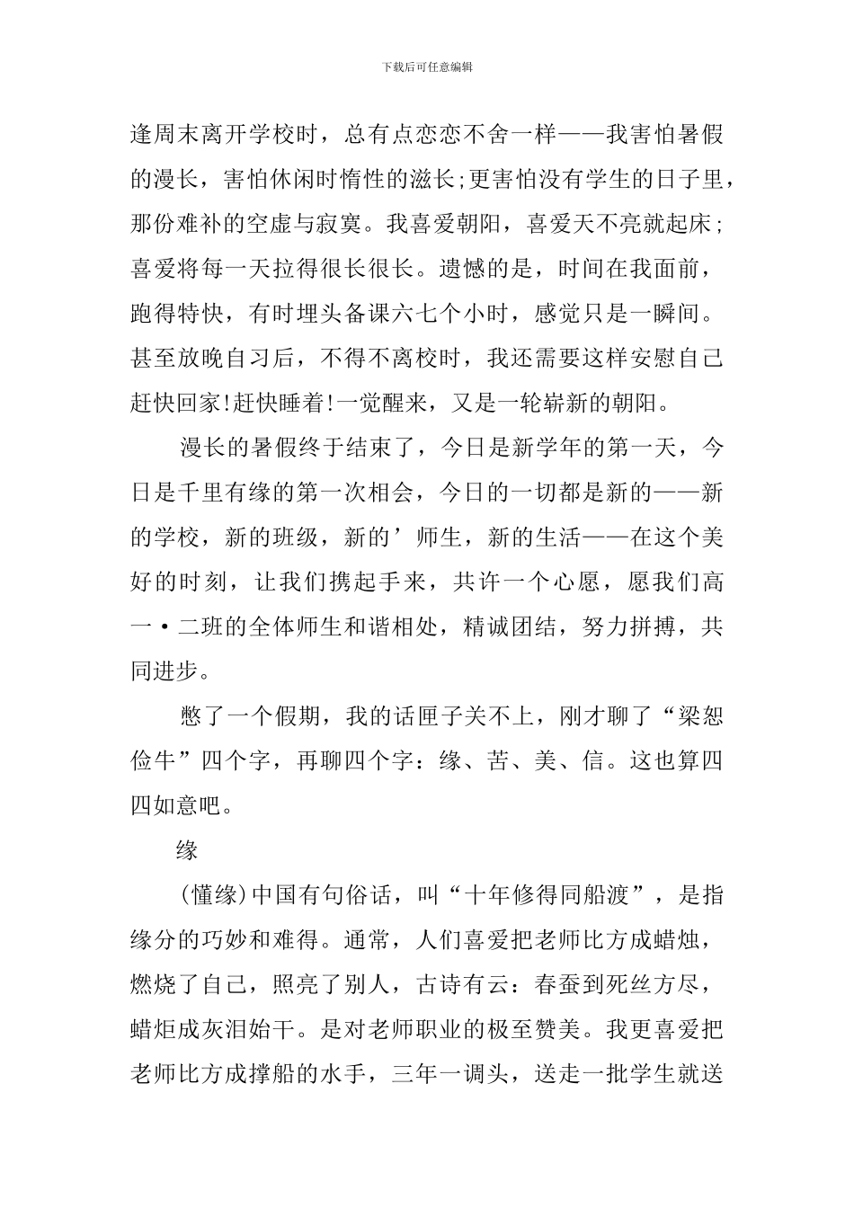 小学班主任开学第一课常规教育演讲稿_第2页