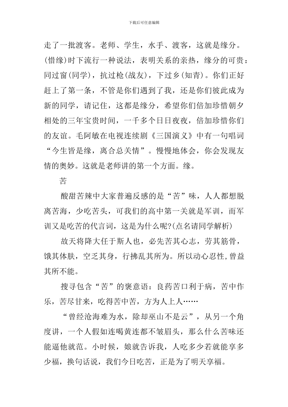 小学班主任开学第一课常规教育演讲稿_第3页