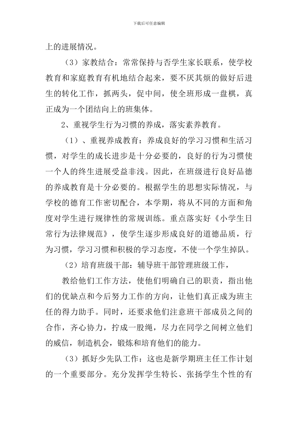 小学班主任本周工作计划怎么写_第2页