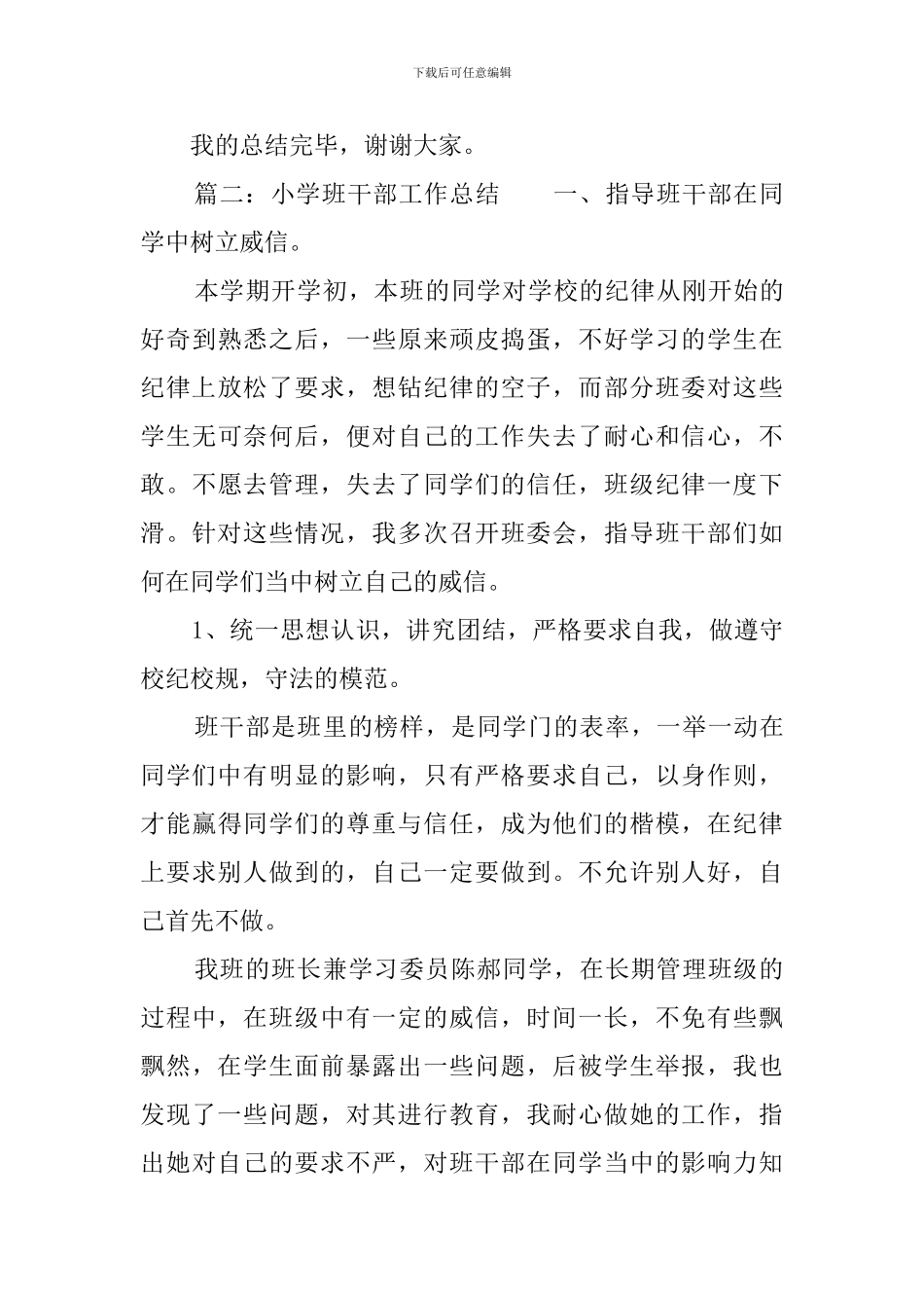 小学班干部工作总结三篇_第3页