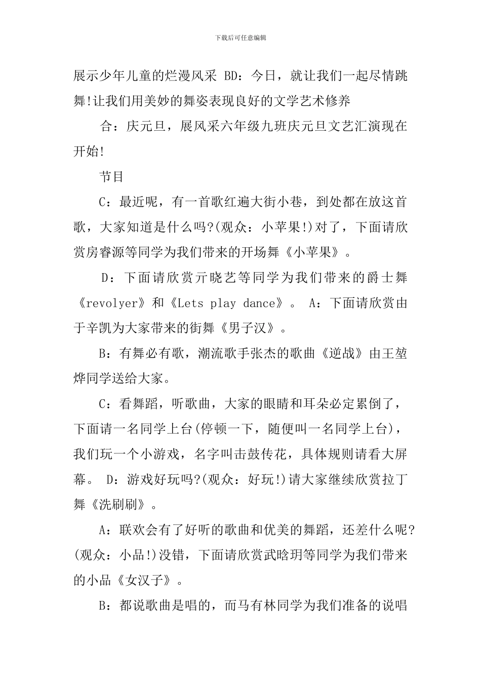 小学班级元旦晚会主持词_第2页