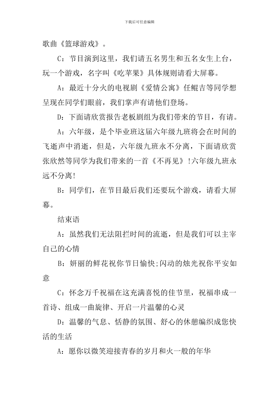 小学班级元旦晚会主持词_第3页