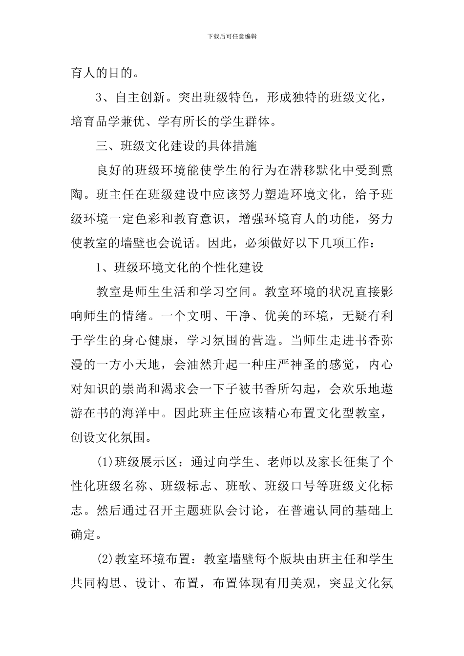 小学班级特色活动方案_第2页