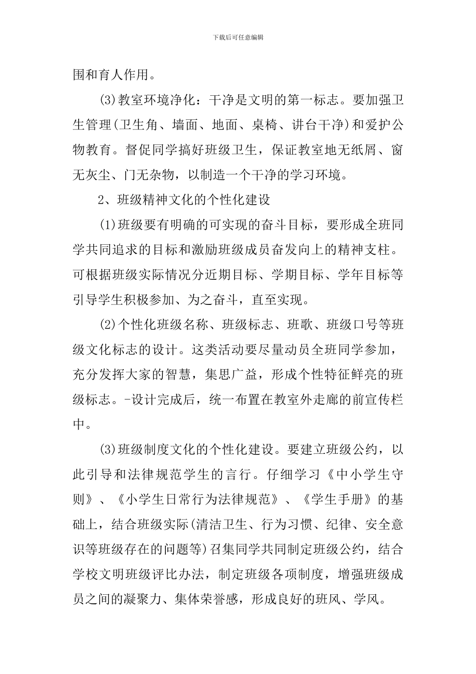 小学班级特色活动方案_第3页