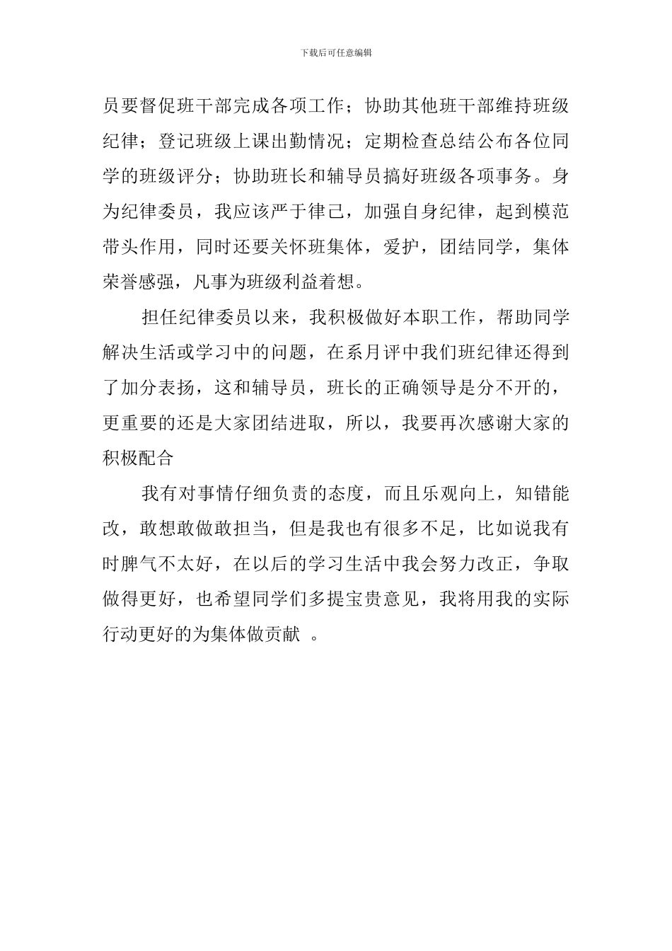 小学班级纪律委员的个人述职报告_第2页