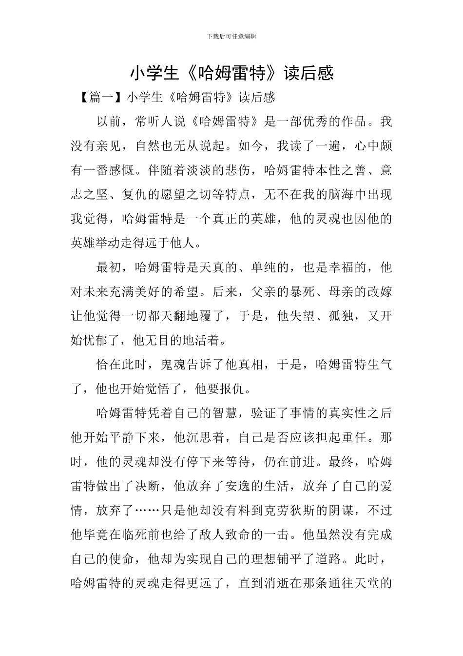 小学生《哈姆雷特》读后感_第1页