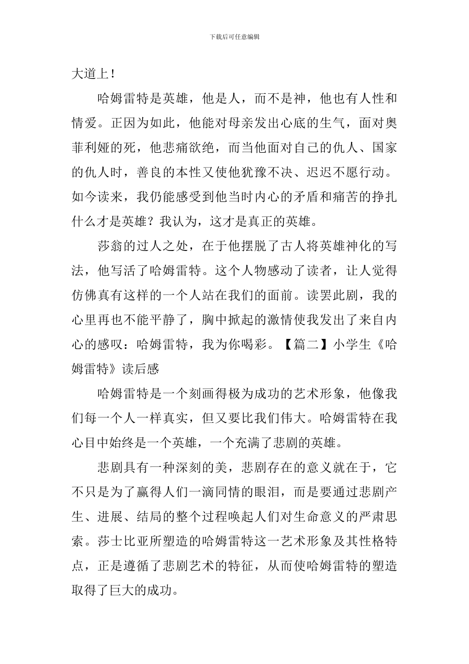 小学生《哈姆雷特》读后感_第2页