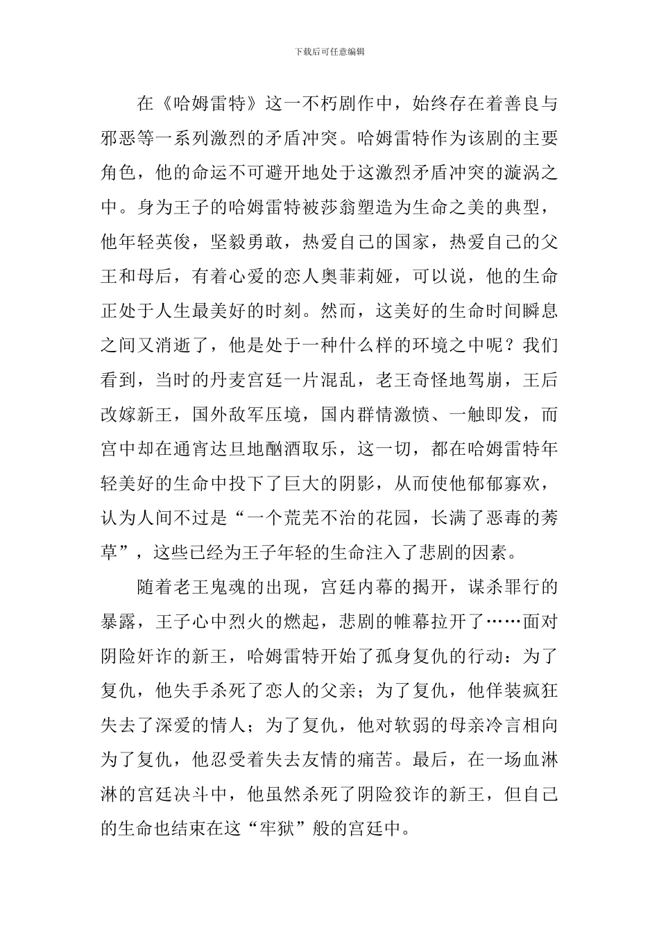 小学生《哈姆雷特》读后感_第3页