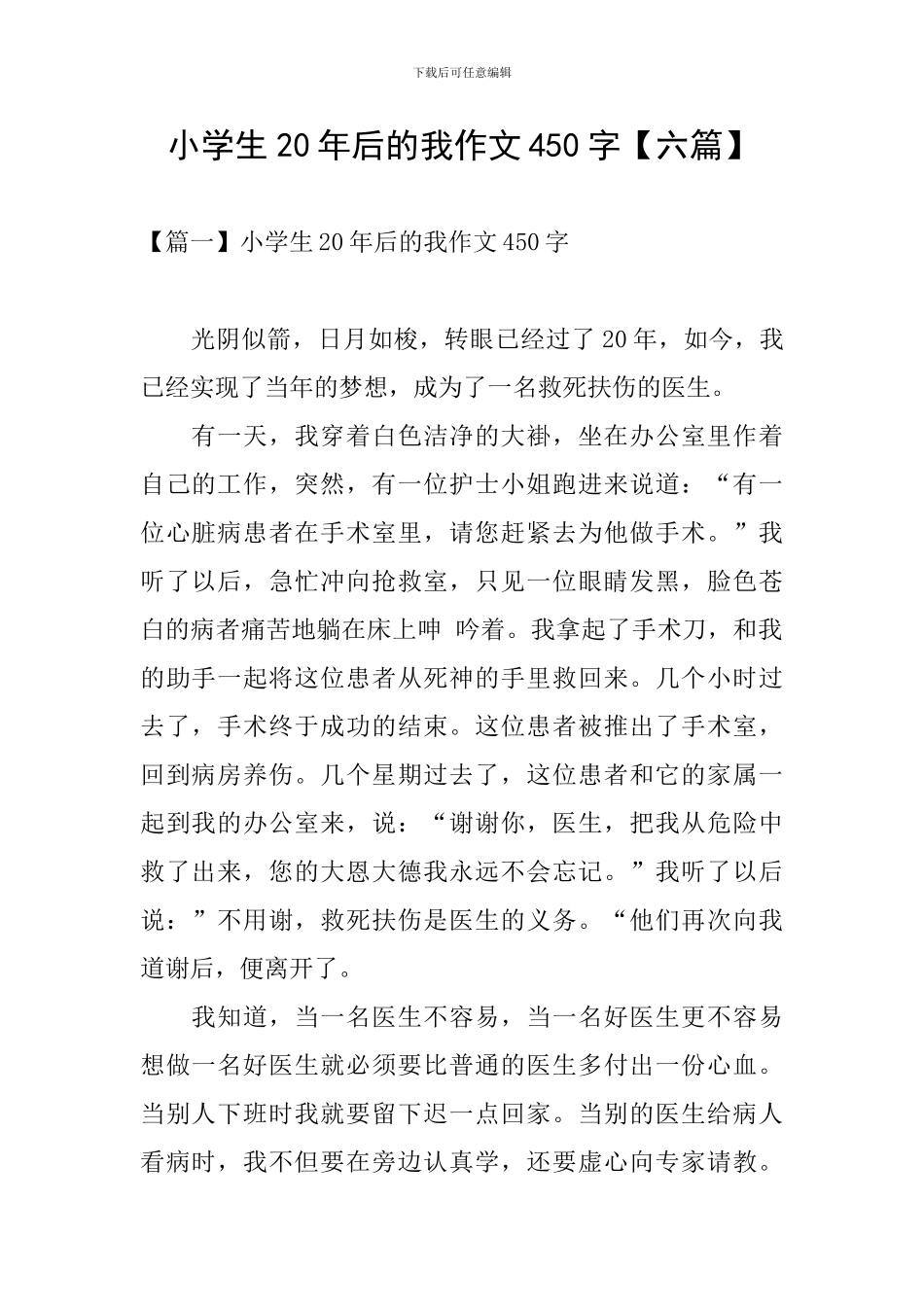 小学生20年后的我作文450字_第1页