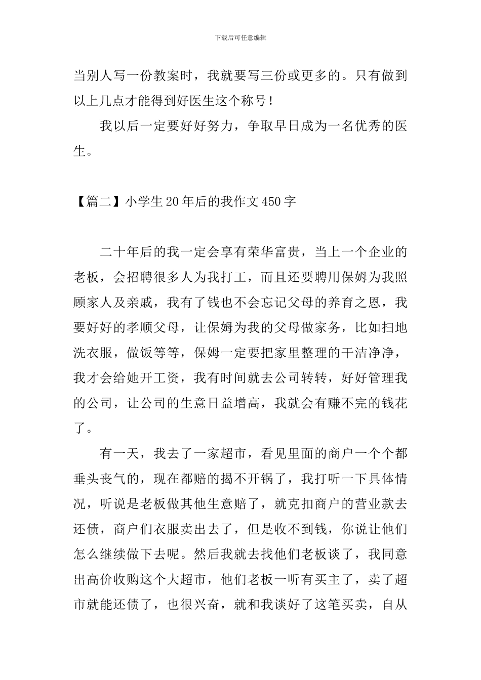 小学生20年后的我作文450字_第2页