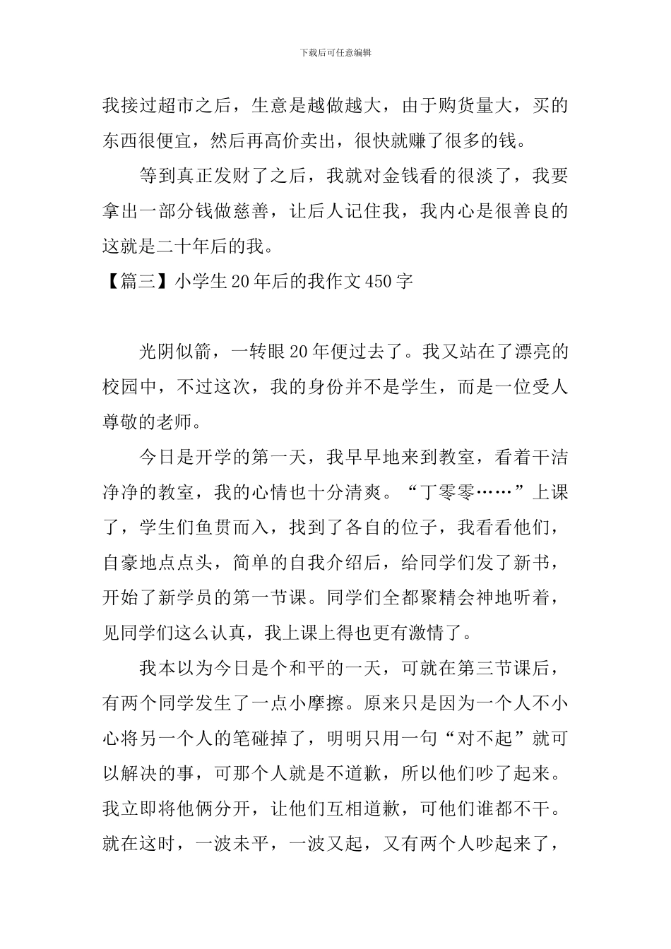 小学生20年后的我作文450字_第3页