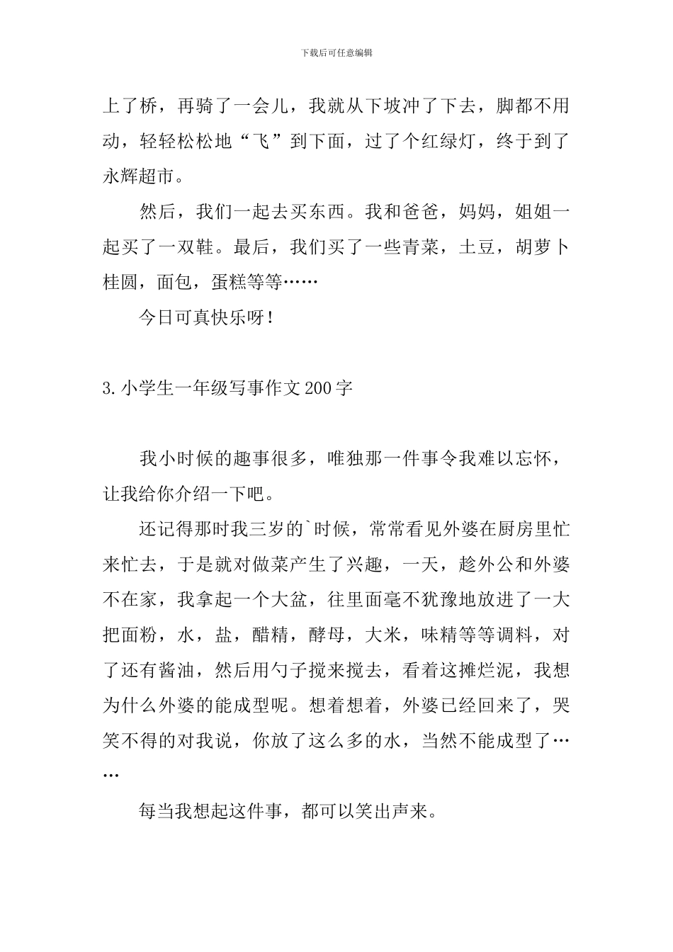 小学生一年级写事作文200字_第2页