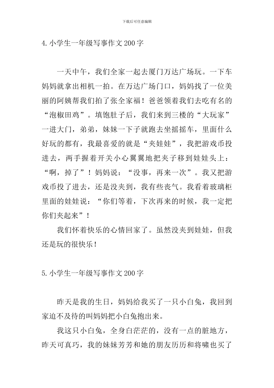 小学生一年级写事作文200字_第3页