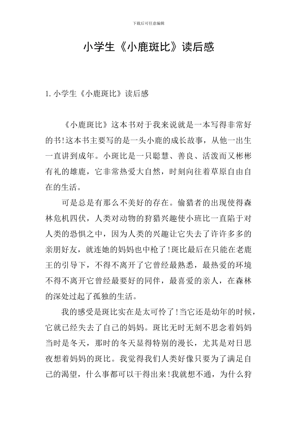 小学生《小鹿斑比》读后感_第1页