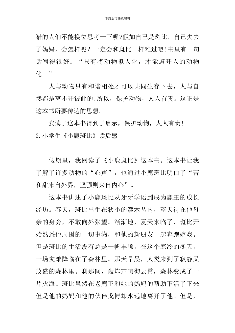 小学生《小鹿斑比》读后感_第2页