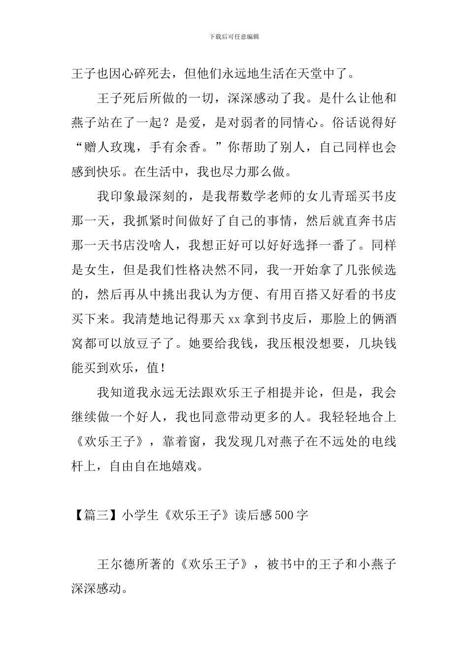 小学生《快乐王子》读后感500字_第3页