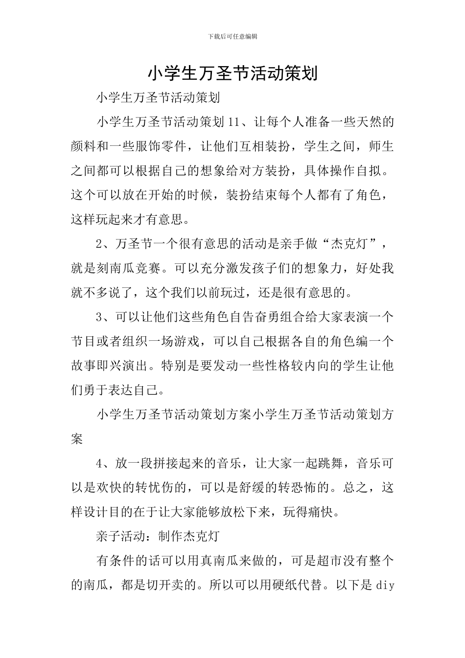 小学生万圣节活动策划_第1页