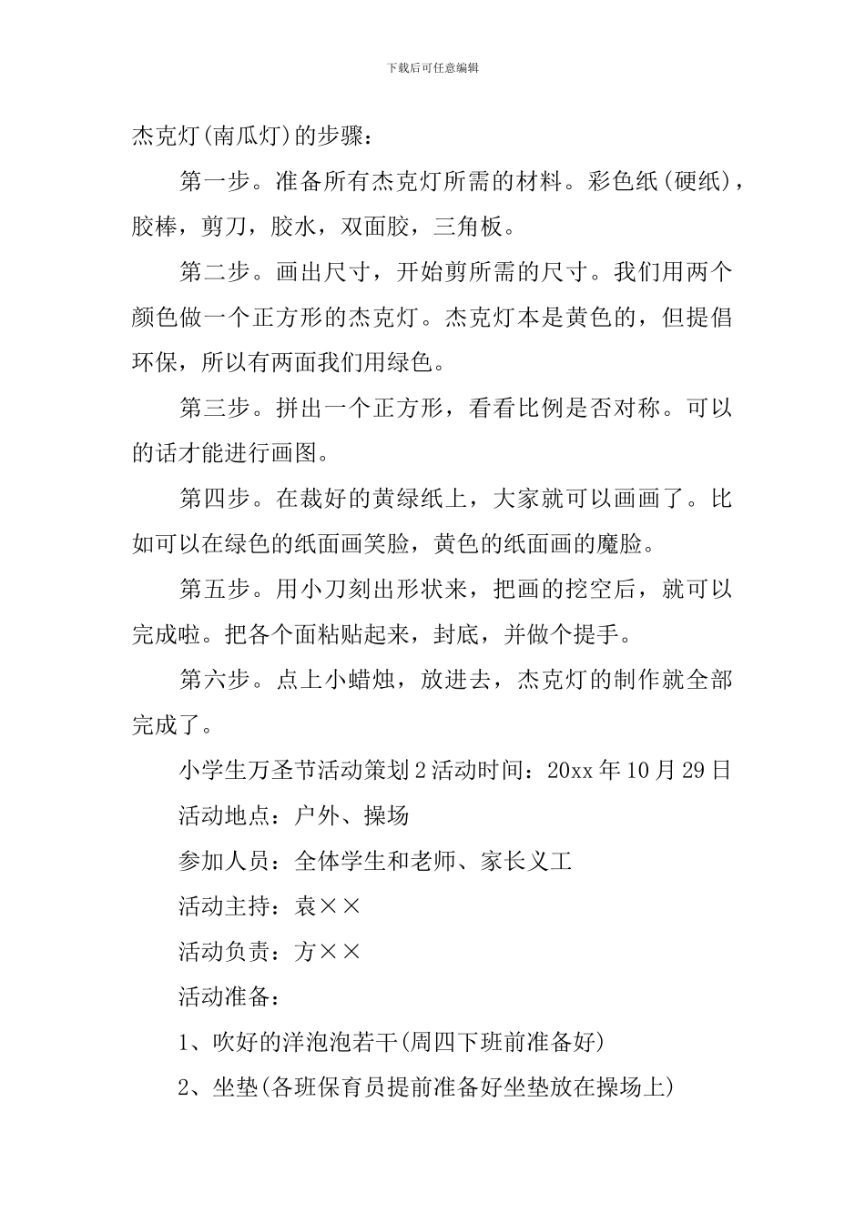 小学生万圣节活动策划_第2页