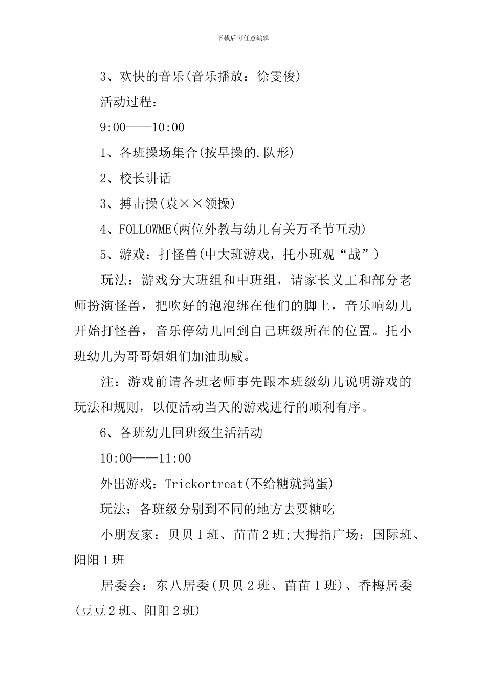 小学生万圣节活动策划_第3页