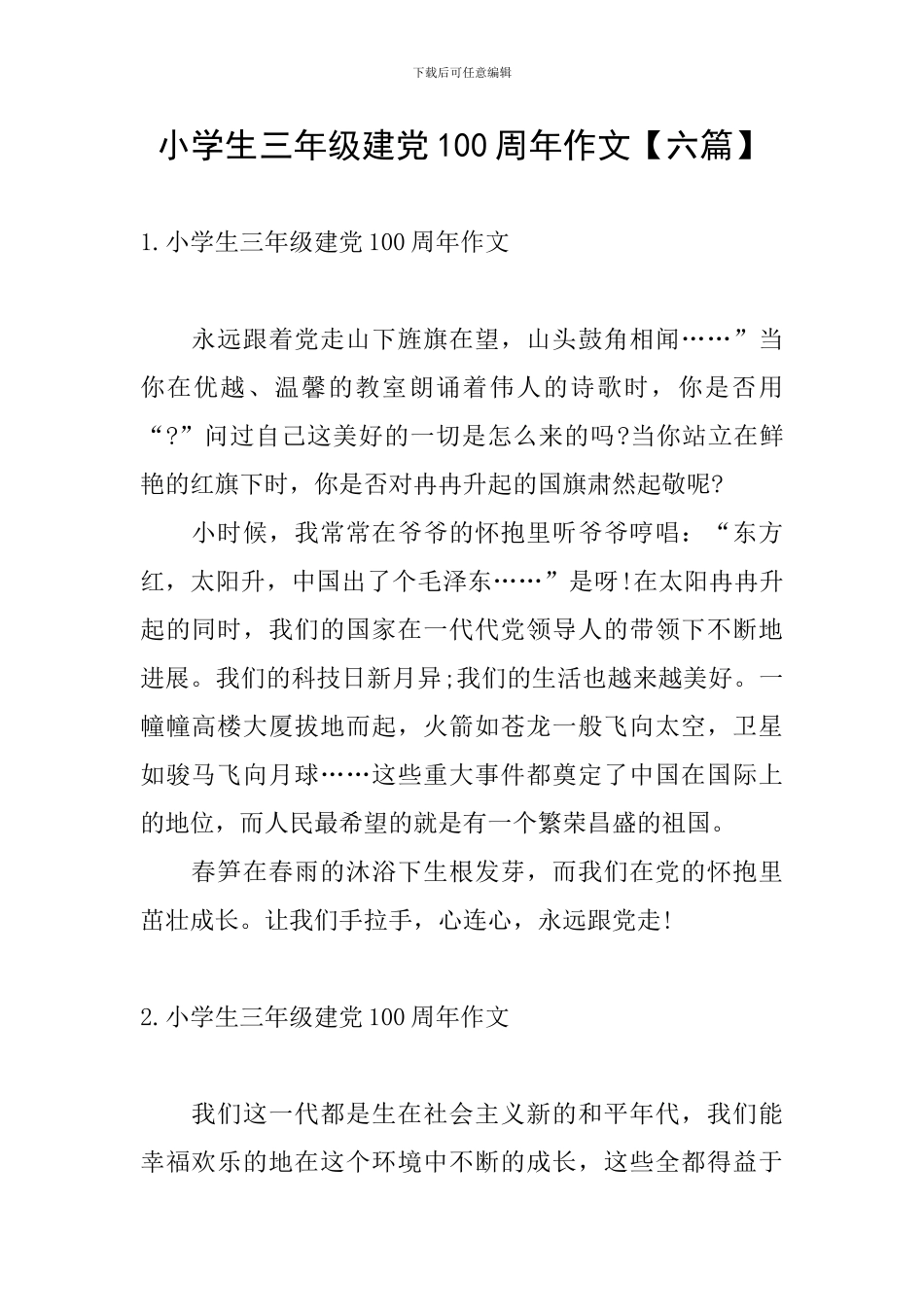 小学生三年级建党100周年作文_第1页