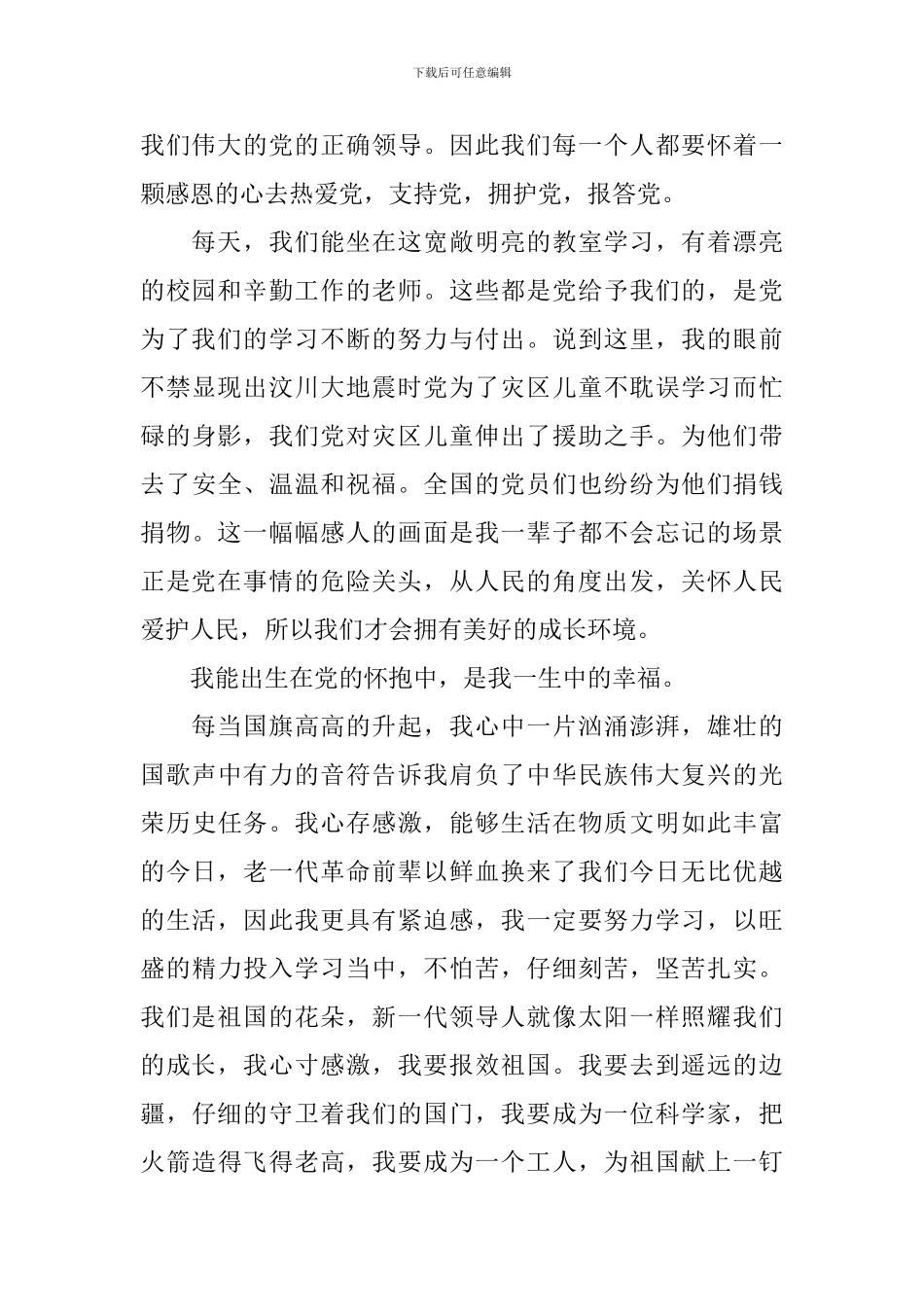 小学生三年级建党100周年作文_第2页