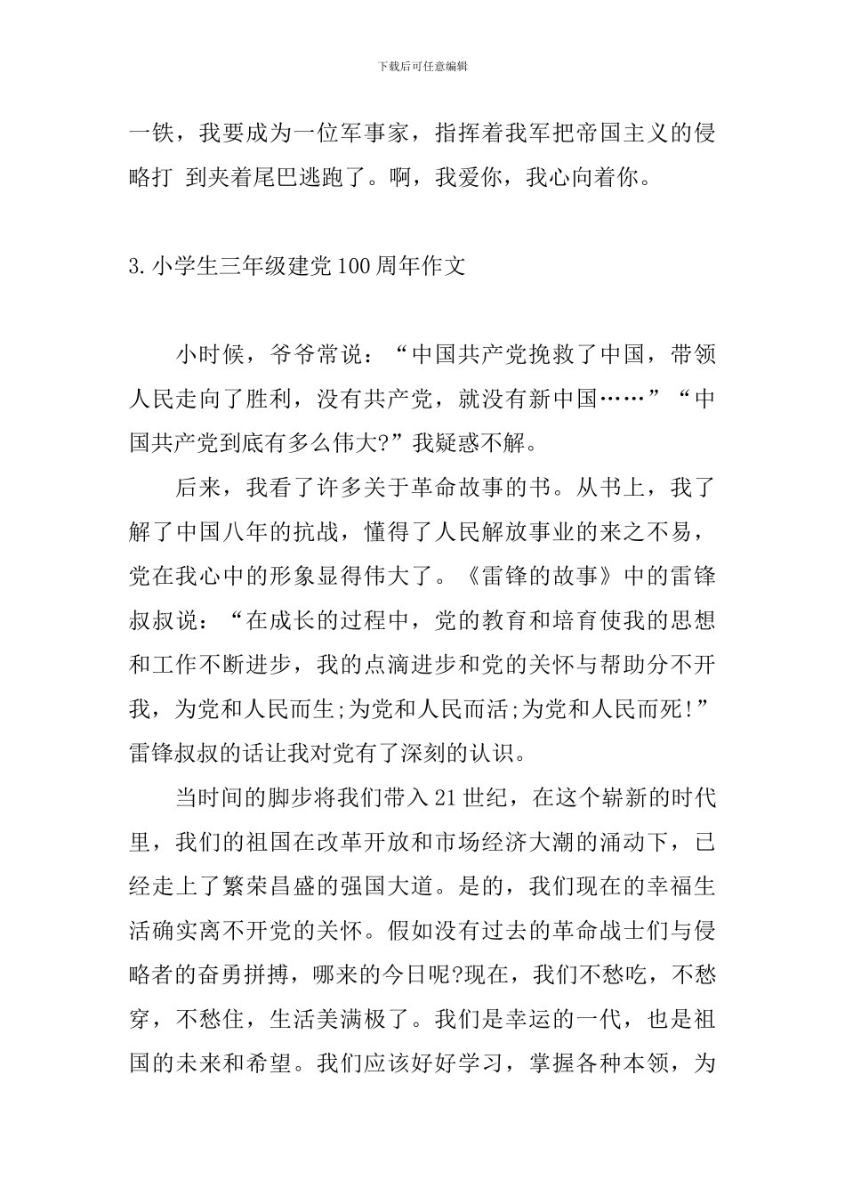 小学生三年级建党100周年作文_第3页
