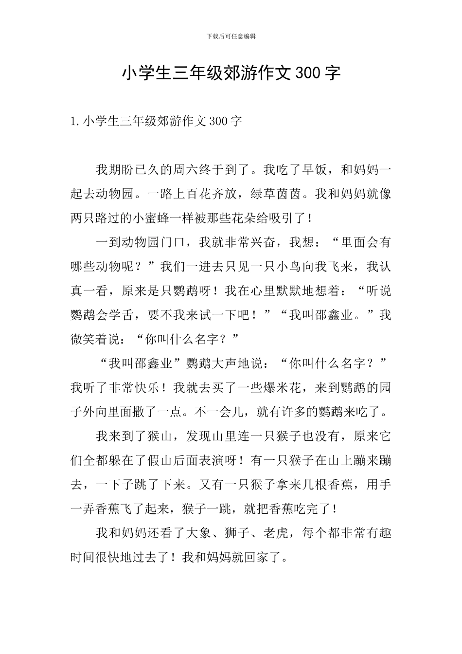 小学生三年级郊游作文300字_第1页