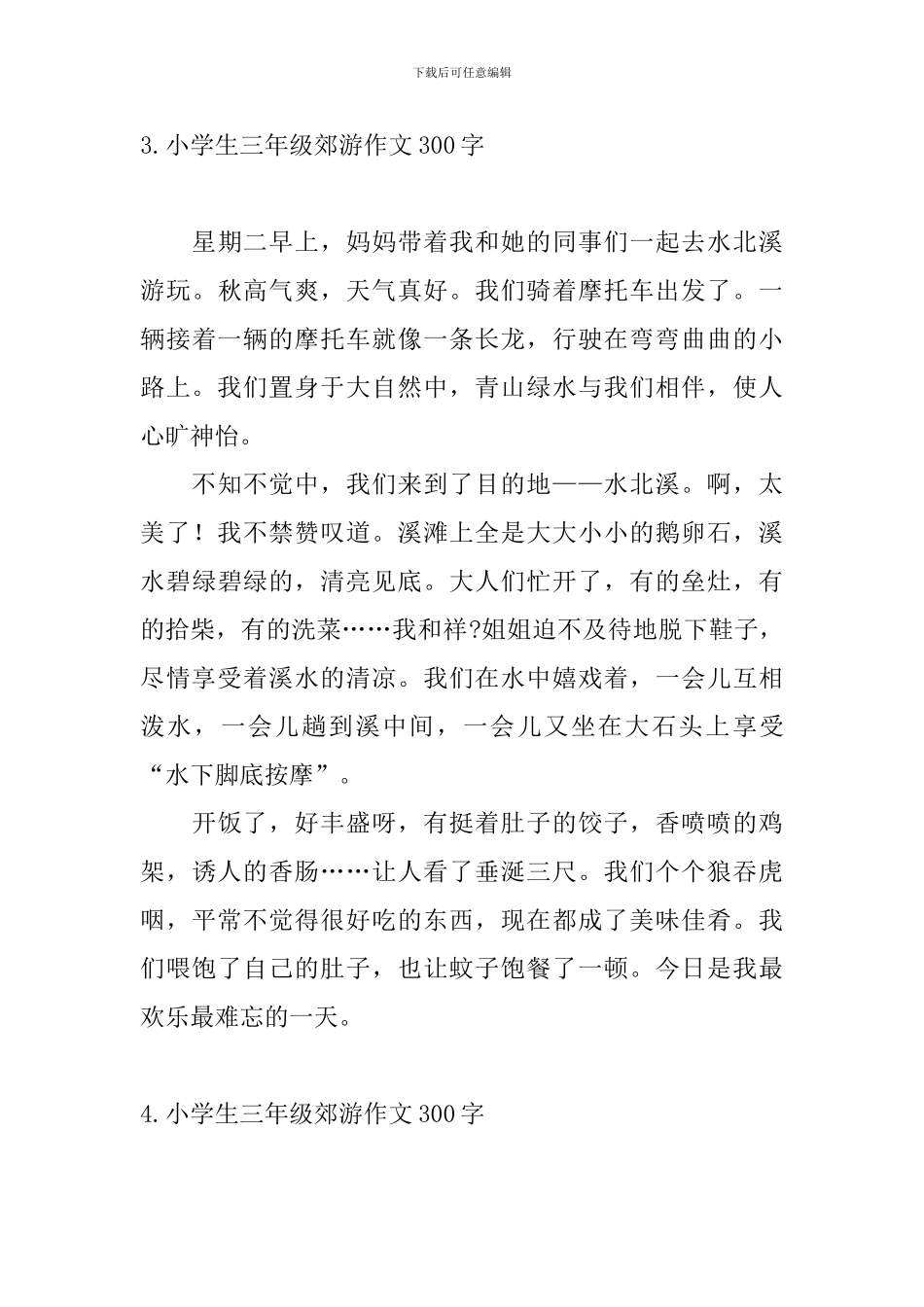 小学生三年级郊游作文300字_第3页