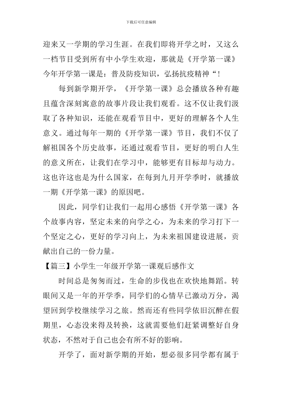 小学生一年级开学第一课观后感作文_第2页
