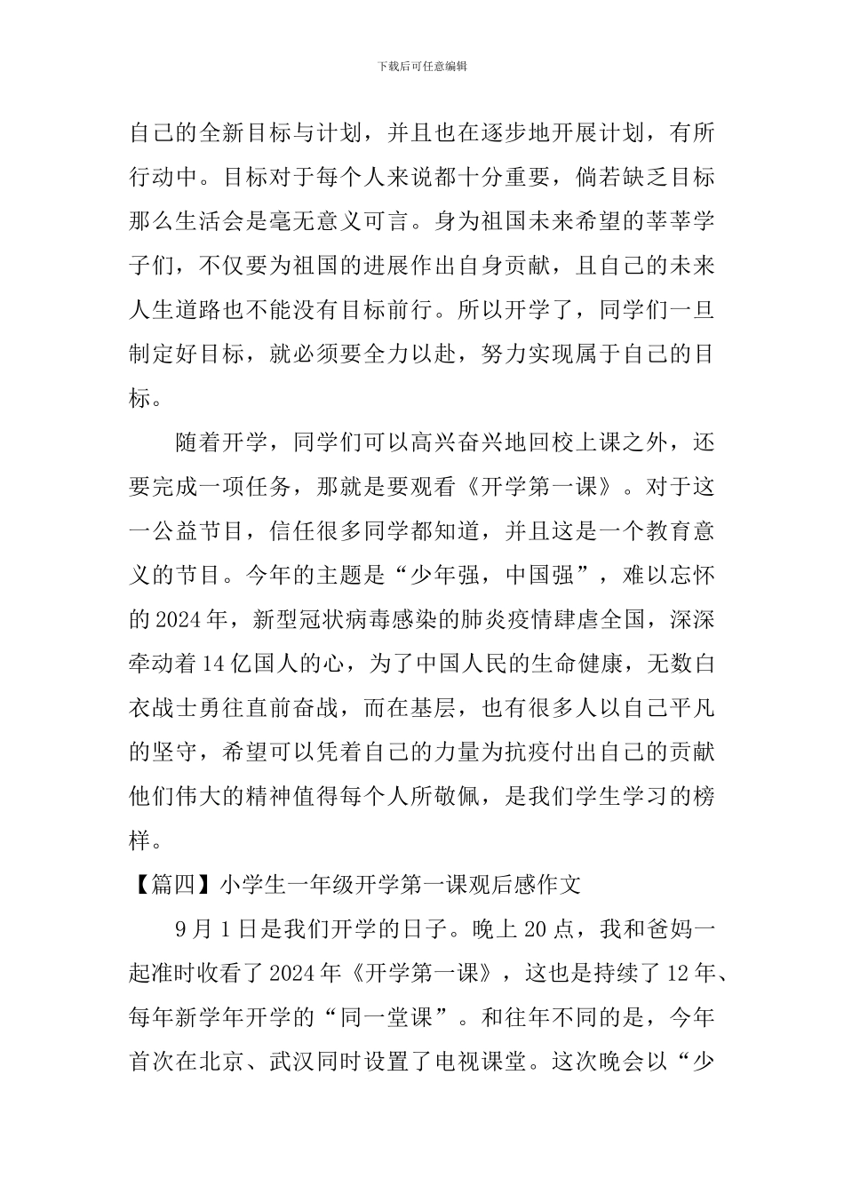 小学生一年级开学第一课观后感作文_第3页
