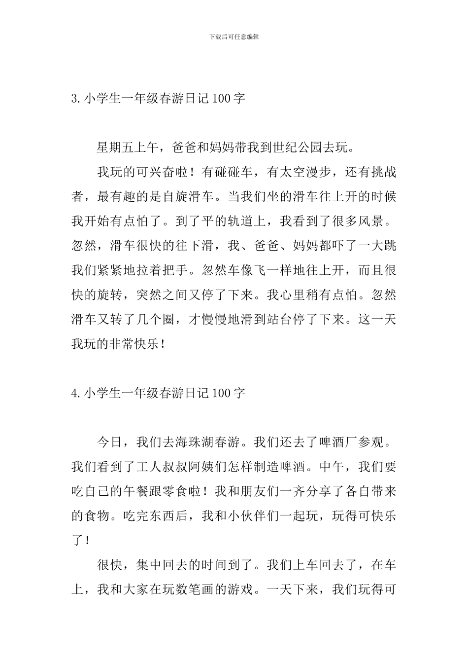 小学生一年级春游日记100字_第2页