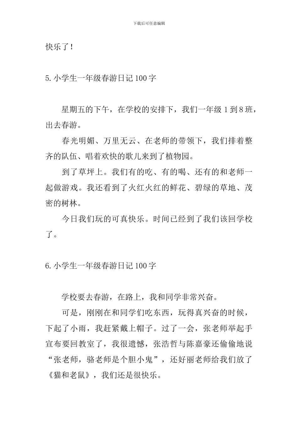 小学生一年级春游日记100字_第3页
